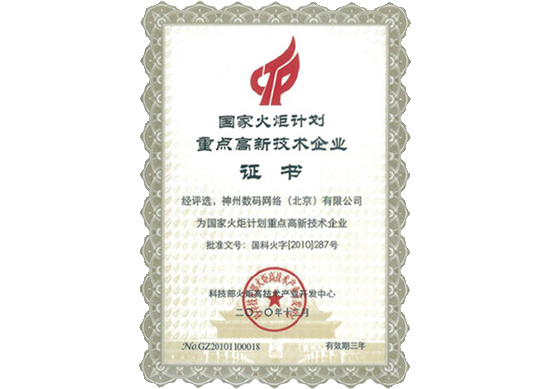 凯发k8国际荣膺“国家火炬计划重点高新技术企业”